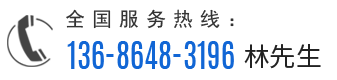 服务热线：13686483196